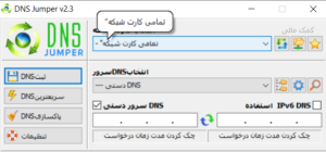 DNS_Jumper